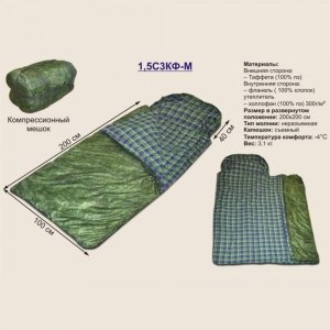 Спальный мешок 1.5С3КФ-М